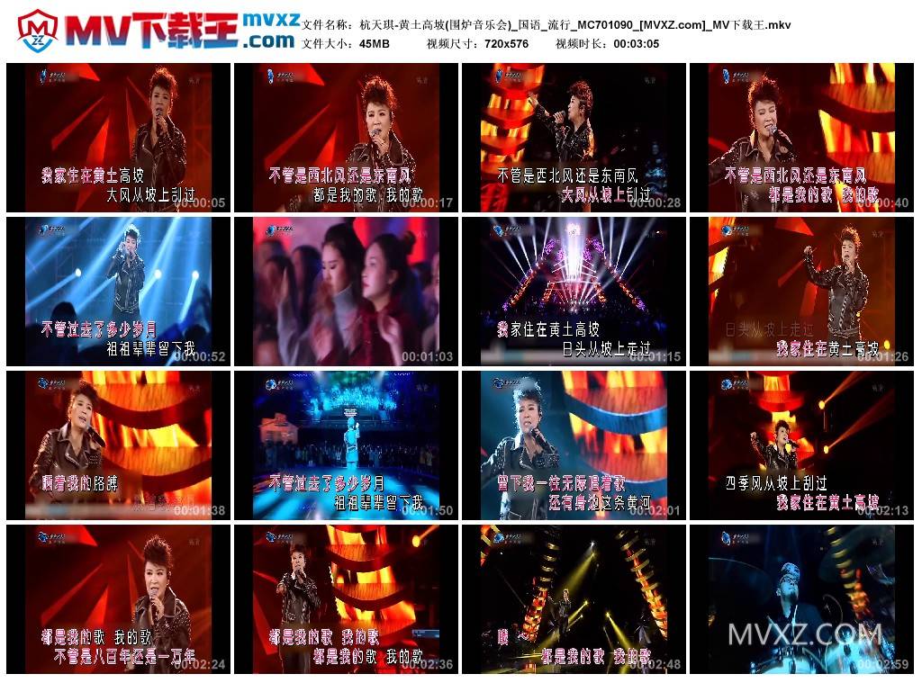 杭天琪-黄土高坡(围炉音乐会)_国语_流行_MC701090